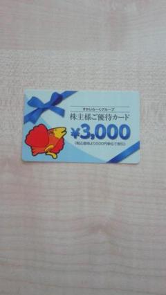すかいらーく 優待券 3000円分