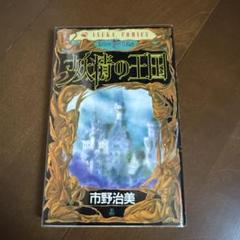 2025年最新】市野_治美の人気アイテム - メルカリ
