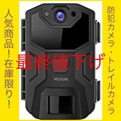 新品未使用★172.防犯カメラ・トレイルカメラ