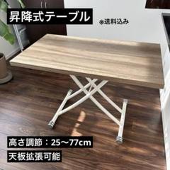 コインショップ【送料込】伸長・昇降テーブル コインショップ様専用【送料込】伸長・昇降テーブル - メルカリ