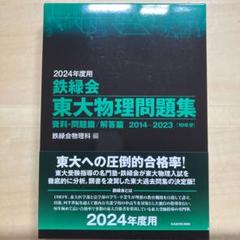 2025年最新】東大物理問題集 2023の人気アイテム - メルカリ