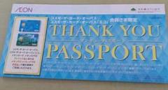 イオンサンキューパスポート