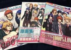 うたプリ マジLOVE1000% 原画集 公式ファンブックのサムネイル