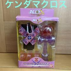 未使用・未開封品) KDX ケンダマクロス クロスホルダーセット