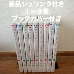 ☀️ 初版 最新刊付き帯付き良品 ささやくように恋を唄う 全巻 ☀️