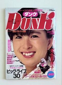 【7月限定価格】昭和　アイドル雑誌　ダンク　DUNK 42冊まとめ売り DUNK (ダンク) 1986年11月号 [表紙:渡辺美奈代] 秋季巻頭大特集