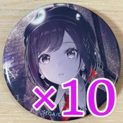 東雲絵名　13B 缶バッジ　10点 プロセカ 東雲絵名 缶バッジ 13B キミボクオンライン で 販売
