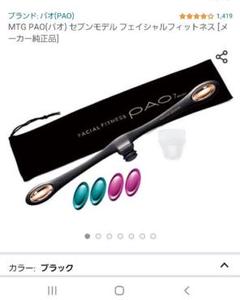 【未使用品】 MTG FACIAL FITNESS PAO 7modelブラック Amazon.co.jp: MTG PAO(パオ) セブンモデル(7model) ブラック