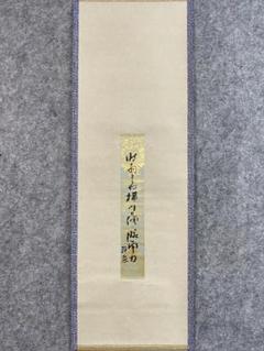 2025年最新】掛け軸の人気アイテム - メルカリ
