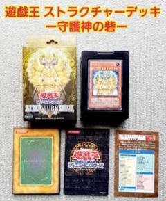 遊戯王 ストラクチャーデッキ 戦士の伝説 守護神の砦の通販 by きゅうり's shop｜ラクマ