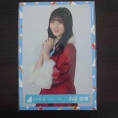 小坂菜緒　サンタ衣装　直筆　サイン　生写真　ヨリ　ハピトレ　日向坂46 Amazon.co.jp: 日向坂46 生写真 小坂菜緒 浴衣 スワリ 直筆