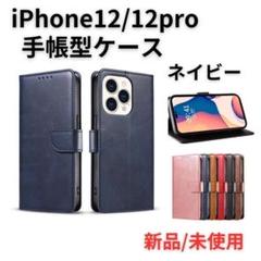 iPhone 12 手帳型 ケース ベルト マグネット付き e1510NV12