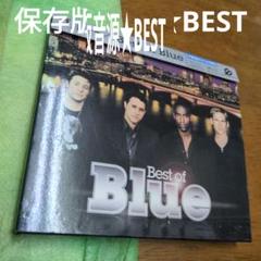 【保存版★BEST音源】Best of Blueのサムネイル