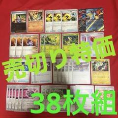38枚組 サポート グッズ トレーナーズ 汎用カード まとめ売り