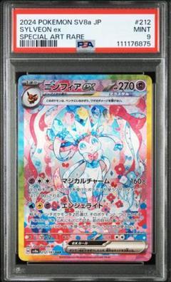 ニンフィアex SAR psa10 ポケモンカード ポケモンカード ニンフィアex SAR PSA10 テラスタルフェスex