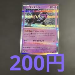 マシマシラ | ポケモンカードゲーム公式ホームページ