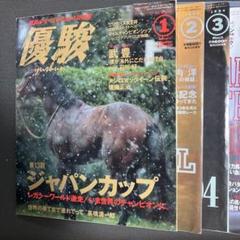 優駿 2024年　競馬雑誌　まとめ売りセット　カレンダー・ファイル付き　新品 優駿 2024年 01 月号 [雑誌] |本 | 通販 | Amazon