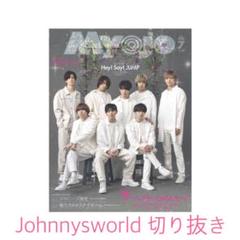 Myojo 7月号 Johnnysworld 切り抜き