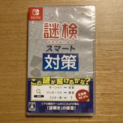 0207 Switch 謎検スマート対策　未開封