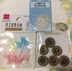 DAISO リボンと装飾パーツセット