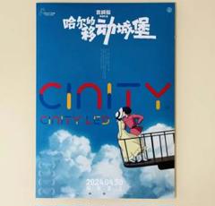 新品 未使用 ジブリ 「ハウルの動く城」フランス語版ポスター 新品 未使用 ジブリ 「ハウルの動く城」フランス語版ポスター