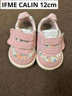 イフミー　CALIN 12cm