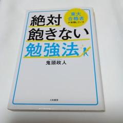 絶対飽きない勉強法