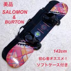 SALOMON - スノーボードSALOMON surface 142 BURTON SALOMON SURFACE 142cm BURTON ソフトケース付