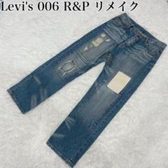 Levi's 006 R&P リメイク　ダメージ加工　デニムパンツ　サイズ34