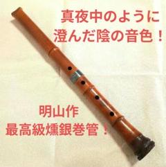 尺八本体 竹製 以前 メルカリにて3万円で購入した品です 和楽器