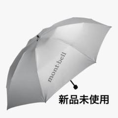montbell 日傘 美品 セール 30%OFF】モンベル mont－bell 日傘(506982439) | mont