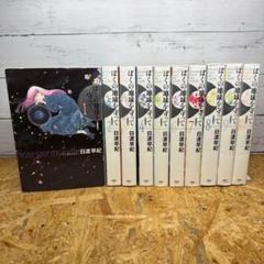 ぼくの地球を守って 愛蔵版 全巻初版 完結10冊セット