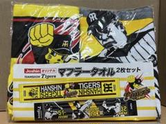 未使用 阪神タイガース マフラータオル タオル 選手 大量 まとめ売り セット 阪神タイガース 阪神 マフラータオル スポーツタオル タオル