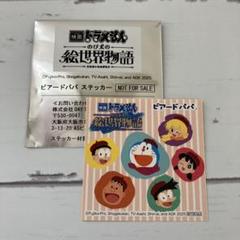 希少⭐︎ロッテ　ドラえもん 映画 25周年 シール　ビックリマンコラボ系 希少⭐︎ロッテ ドラえもん 映画 25周年 シール ビックリマン