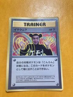 未開封　旧裏　イマクニ　プロモ　ポケモン ポケカ　ポケモンカード　pokemon Amazon.co.jp: ポケモンカード 旧裏面 イマクニ？のドードー 084