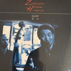 降神 帰り道 EP 12inch Vinyl レコード 日本語ラップ 志人 降神 帰り道 EP 12inch Vinyl レコード 日本語ラップ 志人
