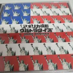 アメリカ横断ウルトラクイズ ORIGINAL SOUNDTRACK