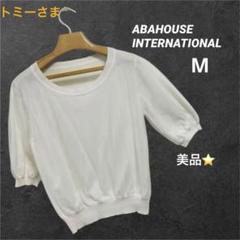 アバハウスインターナショナル 半袖ニットクルーネック チュール M 美品