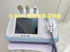 水玉lift 超音波美容機器　エステ　水玉リフティング 高濃度水玉リフティングで美しく輝くお肌へ。最新水玉