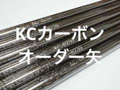 カーボン矢 6本組 ミズノWENEW 8020 黒手羽 (2) - 大阪 猪飼弓具