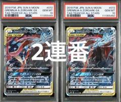 ゲッコウガ＆ゾロアークGX RR 10枚セット PSA10】 ゲッコウガ＆ゾロアークgx rr 2連番 - メルカリ