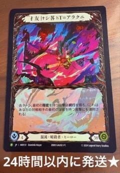Arakni プロモ RF 6枚 ヒーロー FaB 英語版 Arakni プロモ RF 6枚 ヒーロー FaB 英語版 Arakni プロモ RF 6