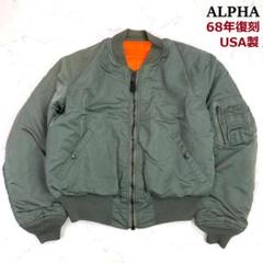 68年 USA製 復刻 alpha ma-1 L 送料無料 楽天市場】アルファ ma 1 68 復刻（メンズファッション）の通販