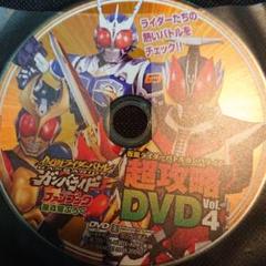仮面ライダーガンバライドファンブック付録超攻略DVD