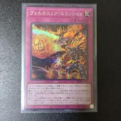 遊戯王　ヴォルカニックエミッション　シークレットレアのサムネイル