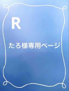 2025年最新】コアミーの人気アイテム - メルカリ