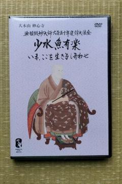 良*様 松山寛恵『花如夢』茶道具一行書 臨済宗第三十代妙心寺派管長 掛軸2504 Yahoo!オークション -「妙心寺管長」(書) (美術品)の落札相場
