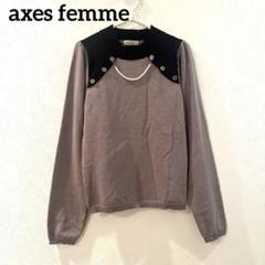 axes femme アクシーズファム　パールチェーン付きニットプルオーバー