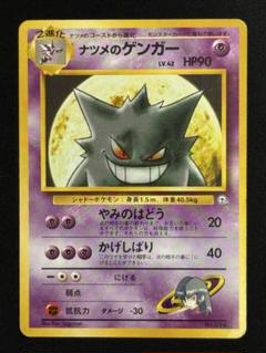 2025年最新】ポケモンカード旧裏ゲンガー094の人気アイテム