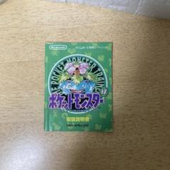 【※外箱・説明書のみ: 美品】ポケットモンスター 緑 ポケットモンスター緑箱付取扱説明書あり